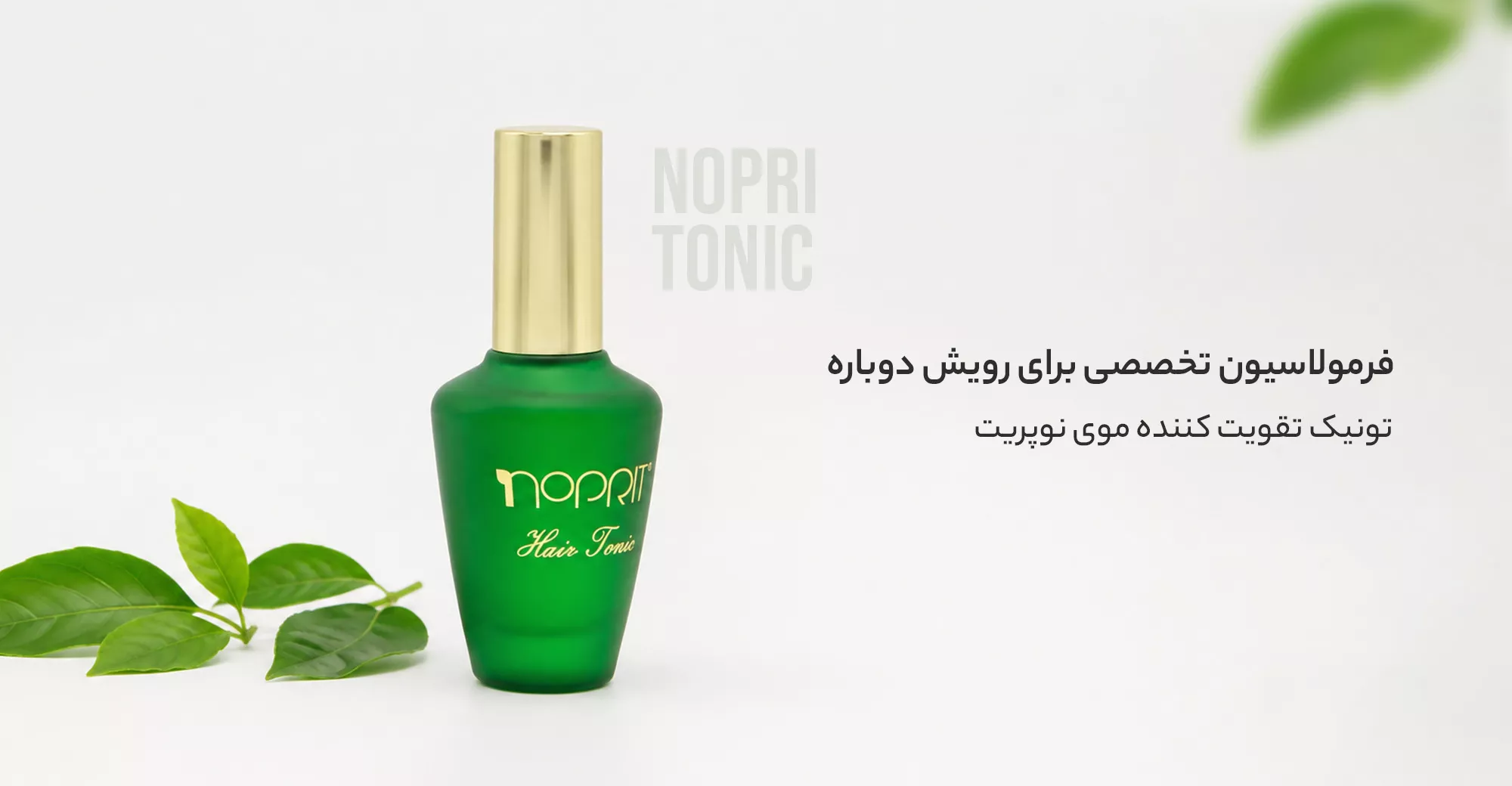 تونیک نوپریت